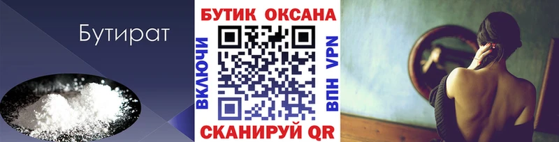 Бутират жидкий экстази  Купить где  Бор 